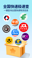 快递全能查 v1.0.4 安卓下载软件免费 截图