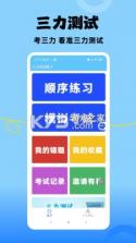 三力测试老年版 v1.5.4 安卓下载软件 截图