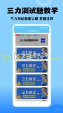 三力测试老年版 v1.5.4 安卓下载软件 截图