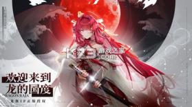 龙族卡塞尔之门 v2.1.4 下载最新版 截图