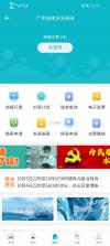 广州自来水 v2.0.5 安卓下载软件免费 截图