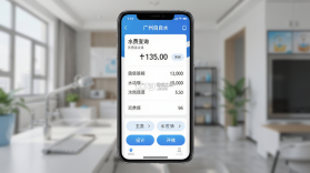 广州自来水 v2.0.5 安卓下载软件免费 截图