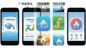 广州自来水 v2.0.5 安卓下载软件免费 截图