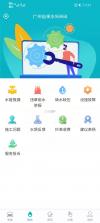 广州自来水 v2.0.5 安卓下载软件免费 截图