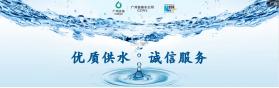 广州自来水 v2.0.5 安卓下载软件免费 截图