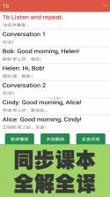 新概念英语单词同步学 v2.1.10 app下载免费 截图