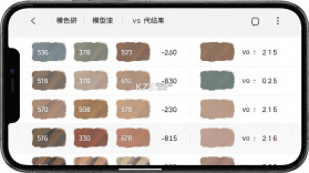 模色研 v5.0.11 安卓下载软件 截图