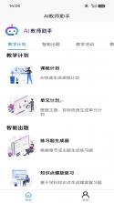 教师助手 v1.4.9.1 安卓下载软件免费 截图