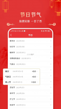 黄道吉日老黄历 v1.1.9 安卓下载软件 截图
