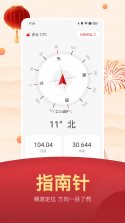 黄道吉日老黄历 v1.1.9 安卓下载软件 截图