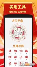 黄道吉日老黄历 v1.1.9 安卓下载软件 截图