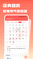 黄道吉日老黄历 v1.1.9 安卓下载软件 截图