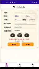 六爻卦摊 v1.0.0.69 下载免费 截图