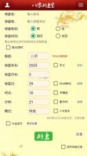 六爻卦摊 v1.0.0.69 下载免费 截图