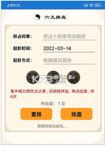 六爻卦摊 v1.0.0.69 下载免费 截图
