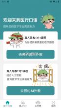 医行口语 v5.5.6 下载官方版 截图