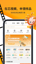 芯芯购 v1.1.5 安卓下载软件的app 截图
