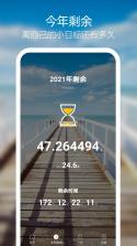 小盼头倒计时 v2.1.7 安卓下载软件 截图