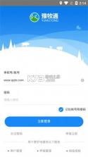 元牧通 v2.0.0 安卓下载软件 截图