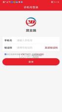 易达宝货主 v1.0.83 官方app下载安装 截图