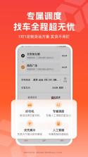 易达宝货主 v1.0.83 官方app下载安装 截图