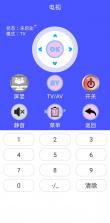 万能空调电视遥控器全能王 vV1.0.2 下载免费 截图