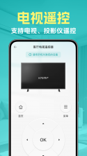 万能空调电视遥控器全能王 vV1.0.2 下载免费 截图