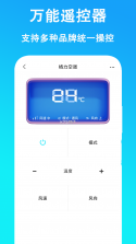 万能家电智慧遥控 vV1.0.2 官方app下载安装 截图