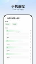 万能家电智慧遥控 vV1.0.2 官方app下载安装 截图