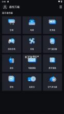万能家电智慧遥控 vV1.0.2 官方app下载安装 截图