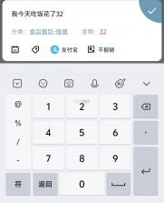 记账计算器 v1.027 安卓下载软件免费 截图