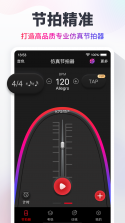 手机节拍器 v1.8.6 下载免费 截图