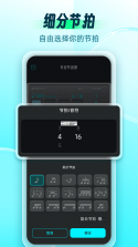 手机节拍器 v1.8.6 下载免费 截图