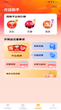 义乌平价小商品批发 v1.0.0 app下载免费 截图