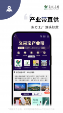 义乌平价小商品批发 v1.0.0 app下载免费 截图