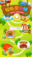 贝乐虎小镇 v3.1.9 下载手机版 截图