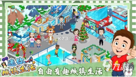 贝乐虎小镇 v3.1.9 下载手机版 截图