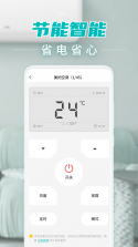 空调遥控器Home v6.7.0916.675 下载手机版 截图