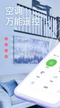 空调遥控器Home v6.7.0916.675 下载手机版 截图