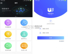 一合物联 v2.3.6 安卓下载软件的app 截图