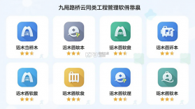 九局路桥云 v2.3.0 安卓下载软件免费 截图