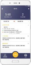 365约车-车主极速版 v7.10.7.0001 下载免费 截图