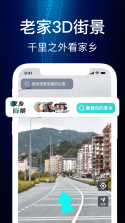 3D卫星高清街景地图 v1.37 安卓下载软件 截图