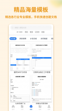 Word文档手机版 v3.4.74 安卓下载软件 截图