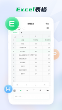 Word文档手机版 v3.4.74 安卓下载软件 截图