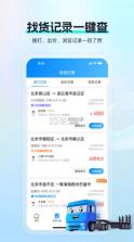 特运通车主 v6.9.6.0 下载官方版 截图