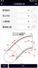 管道计算器 v1.3.3 下载安卓版 截图