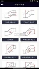 管道计算器 v1.3.3 下载安卓版 截图
