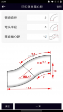 管道计算器 v1.3.3 下载安卓版 截图