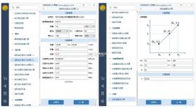 管道计算器 v1.3.3 下载安卓版 截图